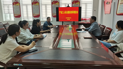 扎兰屯市总工会召开产业工人队伍建设改革工作推进会